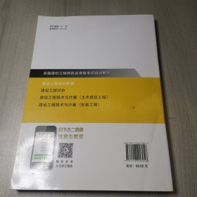 造价工程师2017教材 建设工程造价管理