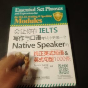 会让你在IELTS写作与口语考试中更像一个Native Speaker的纯正英式短语&英式句型1000条