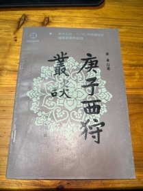 近世文史資料