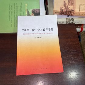 “两学一做”学习教育手册