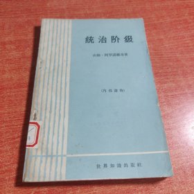 统治阶级