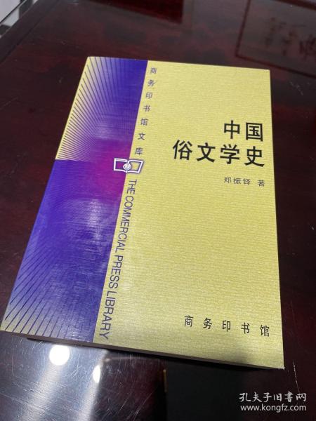 中国俗文学史