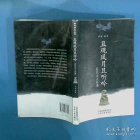 且观风月且听吟