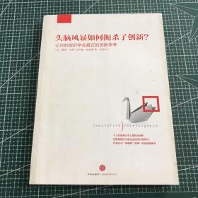 头脑风暴如何扼杀了创新？让你的组织学会真正的创新思考