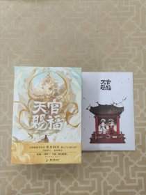 天官赐福：全三册【印特签版】(五层瓦楞纸加厚纸箱（外包装）+5丝气柱袋（内包装）+葫芦膜填充，三重保护包装)