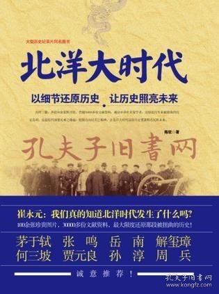 北洋大时代：以细节还原历史 让历史照亮未来