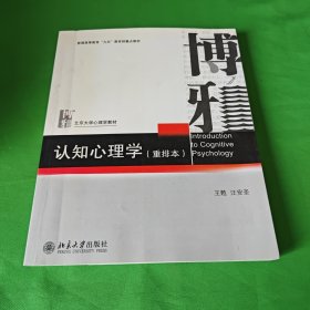 认知心理学（重排本）