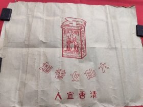 晚清民国，清香宜人，大仙女香烟广告画。64/48