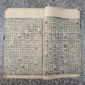 字典午集大开厚本