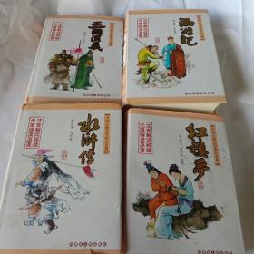 中国古典文学四大名著全四册（西游记、红楼梦、水浒传、三国演义）