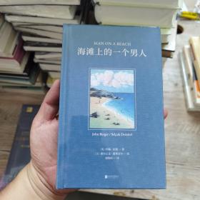 约翰·伯格系列-海滩上的一个男人