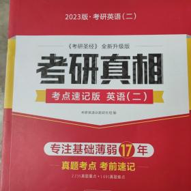 太阳城考研1号 2022考研英语二考研圣经考点速记版