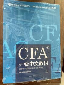 高顿财经官方2020版特许金融分析师CFA一级考试中文教材notes注册金融分析师CFA一级中文教材