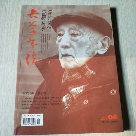 大学书法 2022.6