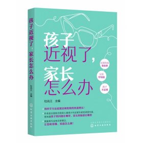 孩子近視了家長怎么辦