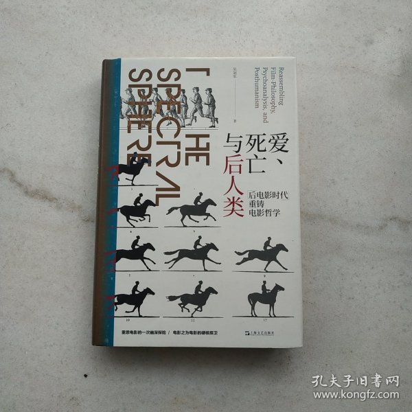 爱、死亡与后人类--“后电影时代”重铸电影哲学