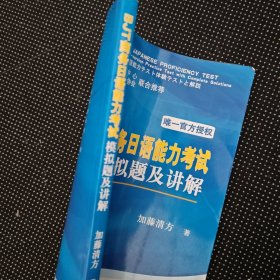 BJT商务日语能力考试模拟题及讲解