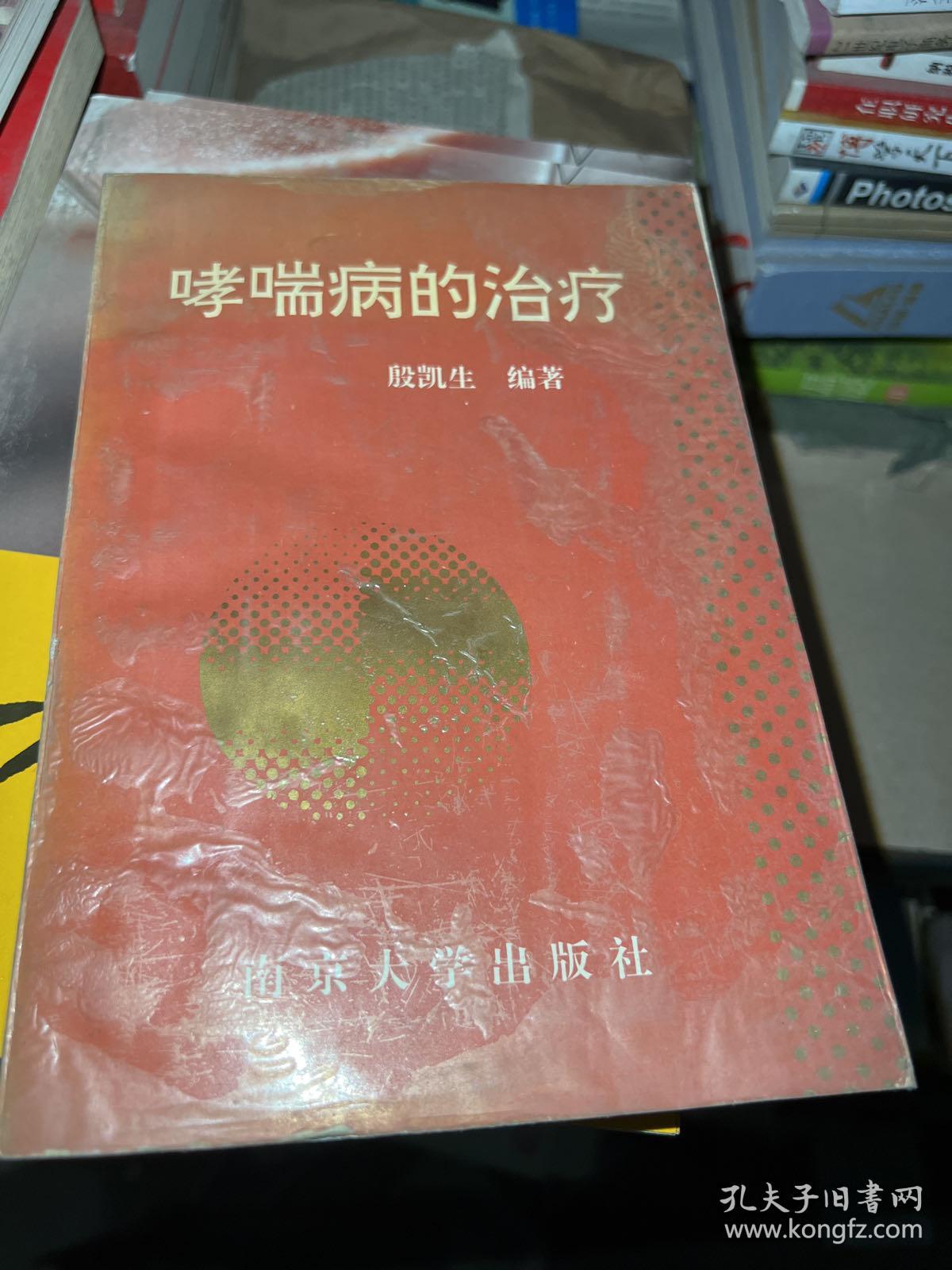 哮喘病的治疗