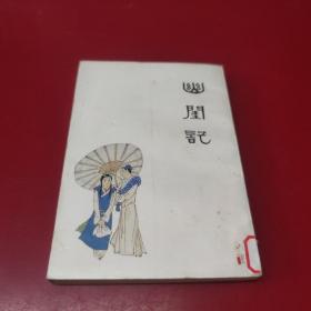 李逵负荆