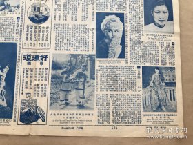 北洋画报（第223期）8开4版，道林纸，1928年，上海名交际家戴竹书女士之倩影，吴大澂手书石鼓文屏幅其三其四，清唐岱山水真迹其三，中国佛像之精品雍和宫牛头欢喜佛，白崇禧东征过津时拜访英司令，电影明星董翩翩林楚楚扮演歌女，在巴黎时装大会中获奖之北平交际明星黄玛赛女士，