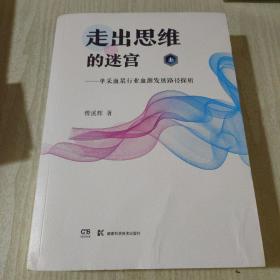 走出思维的迷宫:单采血浆行业血源发展路径探析 上下