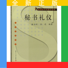 秘書禮儀