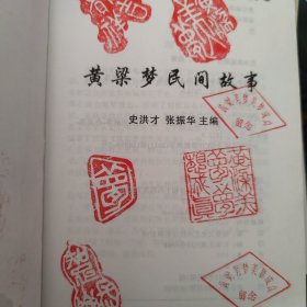 黄粱梦民间故事