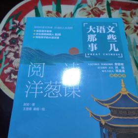 大语文那些事儿（全6册）大语文时代，得语文者得天下。字词、作文、阅读、古诗、古文一网打尽。〈签名本〉