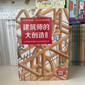 建筑师的大创造（全5册）