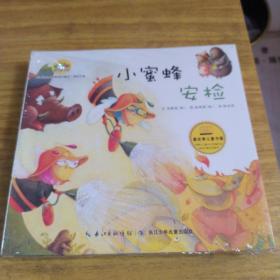 韩国幼儿学习与发展童话系列——培养安全性教育的童话 全套10本合售