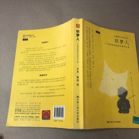 （书中装订有散页 无缺页）织梦人：一个男孩穿越现实的哲学之旅