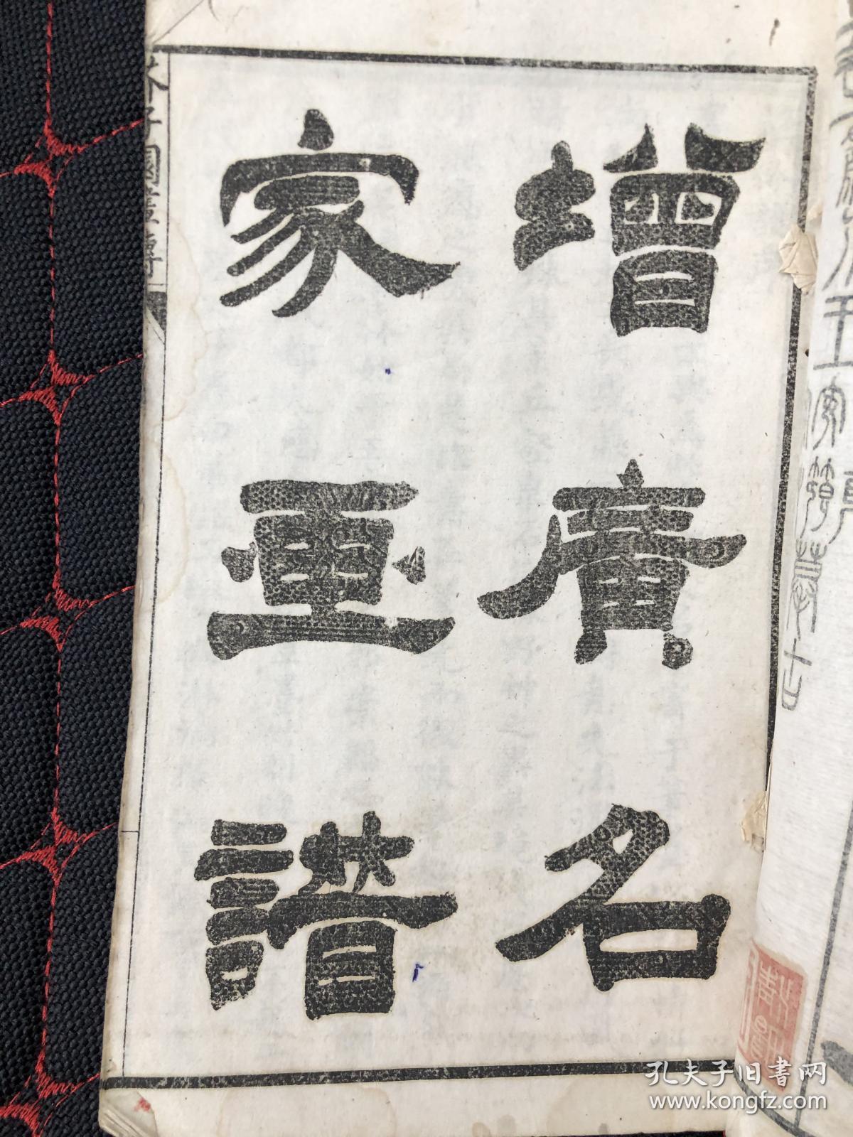 善本古籍画谱：芥子园画传 四卷 白宣纸 线装 兰谱竹谱