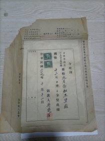 民国二十九年 资源委员会中央电工器材厂单据粘贴簿 加工津贴收到条