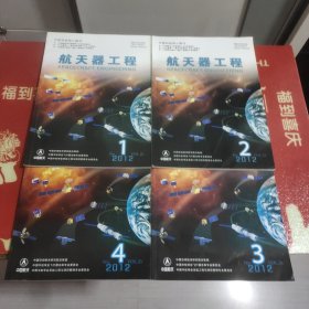 航天器工程2012(1-4期)