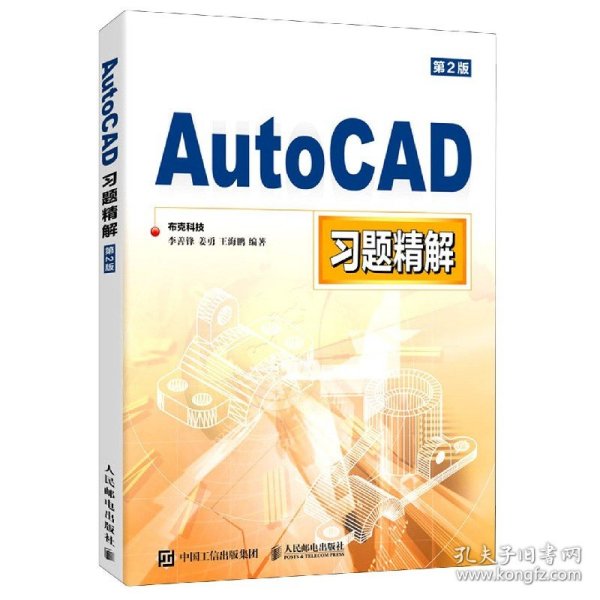 AutoCAD习题精解