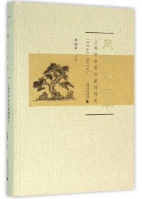 风雨六十年：上海市中医文献馆馆史（1956-2015）