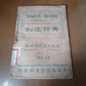 民国四年英语周刊(13)