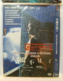 天桥不见了 DVD