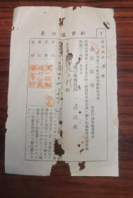 1901年日本赤十字社票证