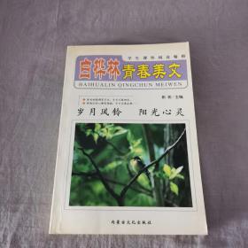 真爱无言