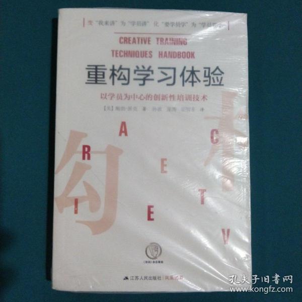 重构学习体验：以学员为中心的创新性培训技术