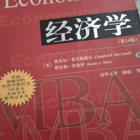 经济学（第14版）