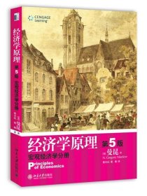 经济学原理  第5版：宏观经济学分册