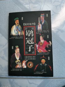 道经精华—鹖冠子