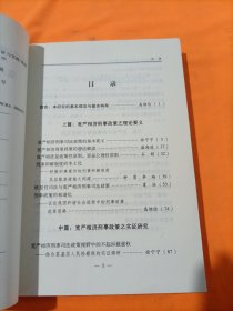 宽严相济刑事政策研究之检察视角：理念、实证与实践