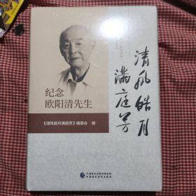 清风皓月满庭芳