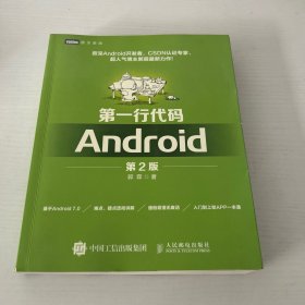 第一行代码：Android（第2版）