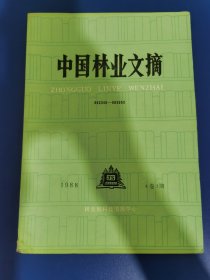 中国林业文摘 1988 年第 3 期