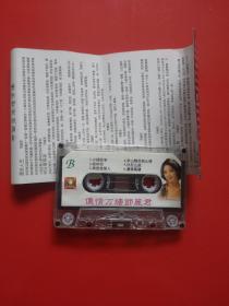 老磁带 邓丽君侬情万缕