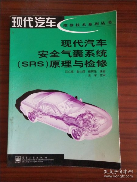 现代汽车安全气囊系统(SRS)原理与检修